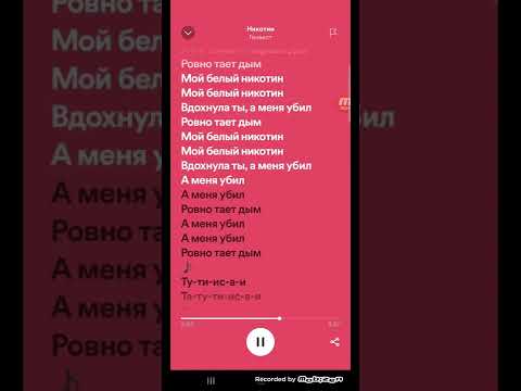 Ганвест - Никотин (текст песни)