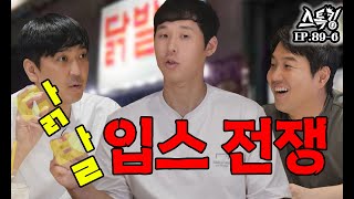 전등을 딱!!! 원바운드로 딱!!! '입스 전쟁'ㅣ#스톡킹 EP.89-6 (이홍구 편)