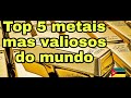 #ouro #prata #osmetaismasvaliososTOP 5 METAIS MAS VALIOSOS DO MUNDO