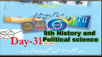 9th History and Political Science Bridge Course Day 31 Urdu Medium Question Answer