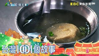 貧苦年代的幸福蒸蛋湯老麵攤飄香50年part3 台灣1001個故事 ... 