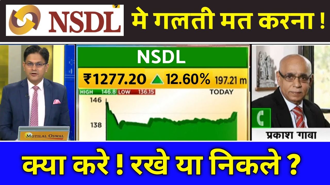 nsdl share news, nsdl shares news, nsdl share news today,nsdl share news hindi,nsdl share stock news