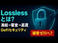 無損失の プロジェクトの概要