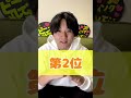 どれが好き? SnowMan隠れた名曲ランキング #short #ジャニーズ #snowman #目黒蓮#サイレント