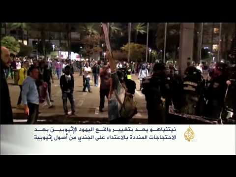 معاناة يهود الفلاشا بإسرائيل على خلفية اعتداءات عليهم