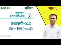 Class 10th MATHS NCERT LESSON 2 exercise 2.2 question 1 ka(iii,iv,v, vi)full notes Patidar coaching