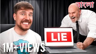 I Paid A Lie Detector To Investigate My Friends! New Mrbeast Bangla ! Mrbeast Bangla!