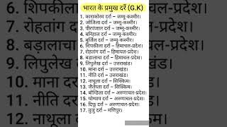 bharat ke Pramukh darre #भारत के प्रमुख दर्रे G.k. important competitions question
