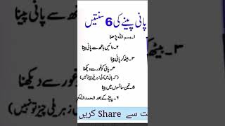 pani peene ki suntein#wazifamehfil #wazife#quranic wazife