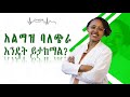 አልማዝ ባለጭራ ምንድነው እንዴት ይታከማል