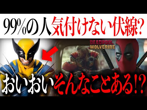 ほとんどの人が気付けない伏線？デッドプールの運命と