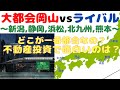 【大都会岡山と仲間たち～新潟、静岡、浜松、北九州、熊本。どこが一番都会？勢いある街は？不動産投資で美味しい街は？】(鈴木ソロ306回)