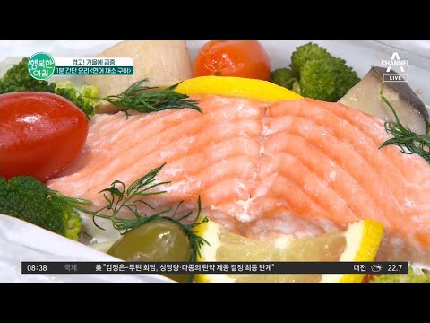 비린내 싹 &amp;#39;연어 채소 구이&amp;#39; 레시피 #연어  | 행복한 <strong>아침</strong> 1184 회