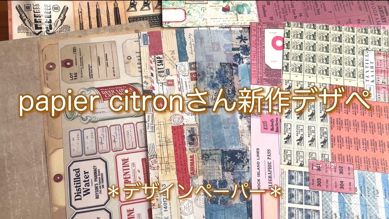 papier citronさんの新作デザぺ】#デザインペーパー#コラージュ