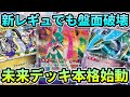 【ポケカ/対戦】未来デッキがついに本格始動！新テツノブジンexデッキ！【ポケモンカード/かわのそばちゃんねる】