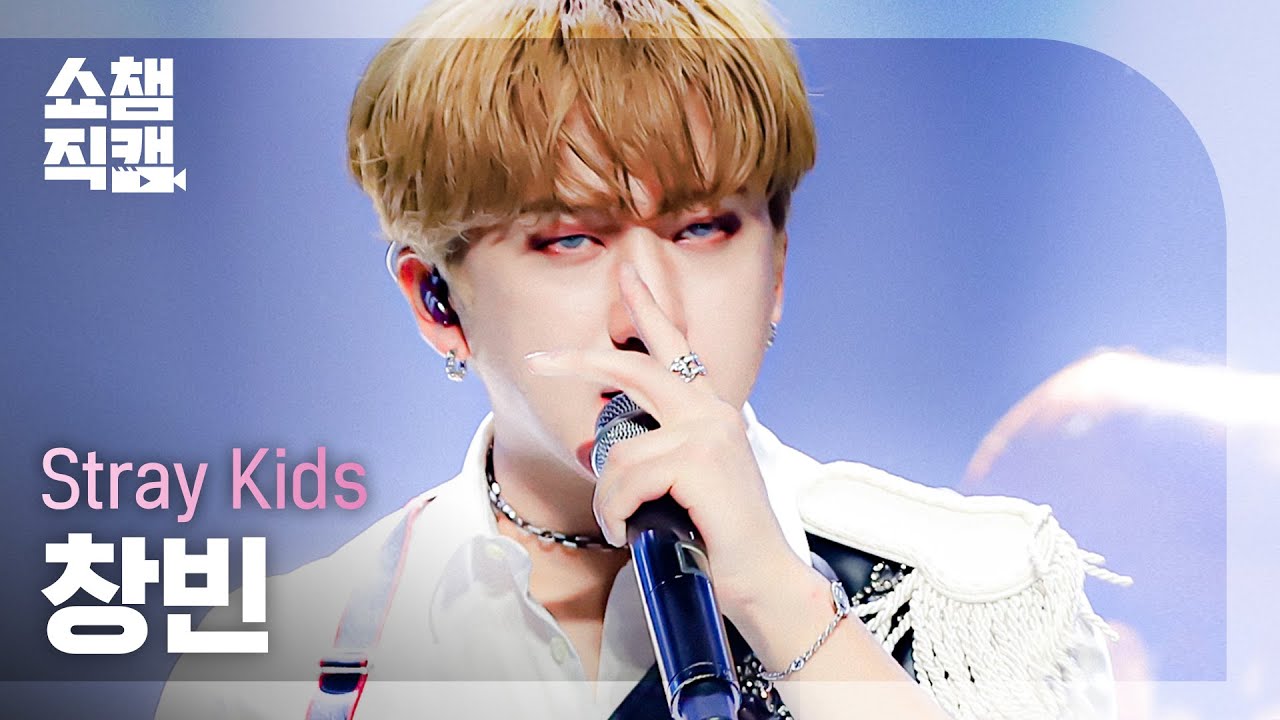 [쇼챔직캠 4K] 스트레이 키즈 창빈 - 소리꾼 (Stray Kids CHANGBIN - Thunderous) l 