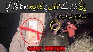 5 Hazar K Nots Par Kala Jaddu Hota Pakra A Horror Video 256 Raaz Ki Bat Ghost Video Mux9Tv