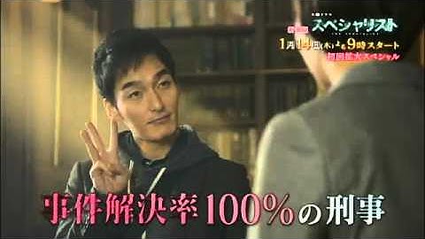 『スペシャリスト』 #予告動画