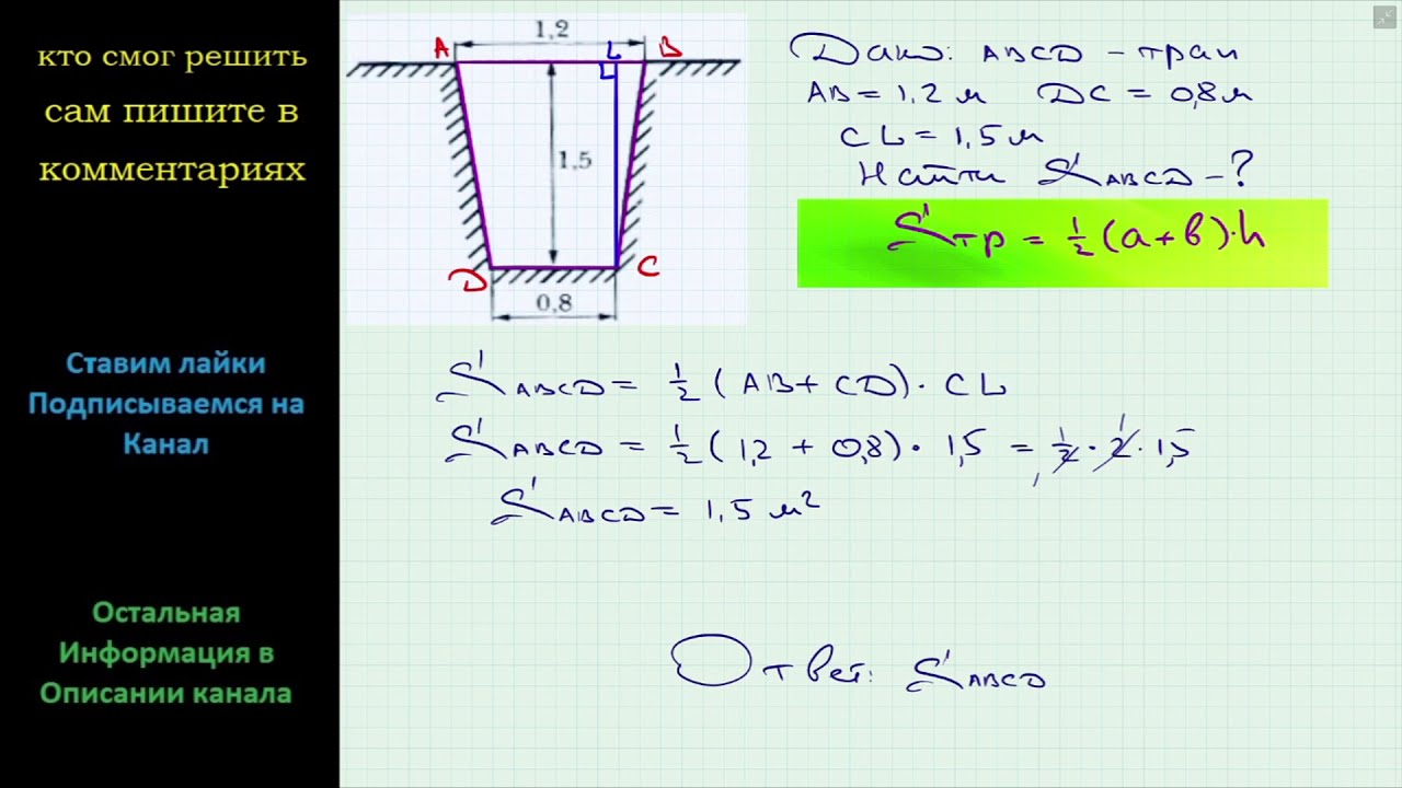 Геометрия На рисунке изображено поперечное сечение траншеи, которое ...