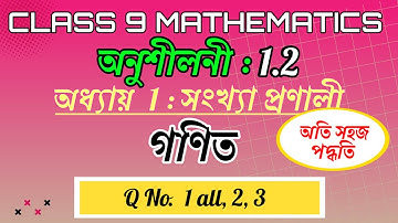Class 9 Maths Exercise 1.2 Q1 To Q3 Chapter 1 in Assamese | Number System |