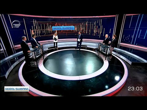 იმედის ფაქტორი - 2 თებერვალი, 2021 წელი