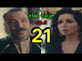 ملخص مسلسل جزيرة غمام الحلقه الواحده والعشرون 2 1 خلدون يخطط لقتل عرفات 