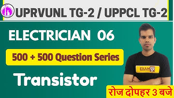 UPRVUNL TG-2/UPPCL TG-2 | Electrician || Class 06 || by Sandeep Sir || Transistor