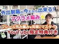 マクラメ編み 外出制限の今だから出来る！！ フレーム包み編みを完璧マスター【Macrame DIY】