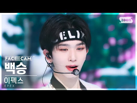 [페이스캠4K] 이펙스 백승 '여우가 시집가는 날' (EPEX BAEKSEUNG 'Sunshower' FaceCam) @SBS Inkigayo 230430