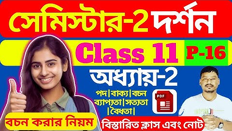 পদের ব্যাপতা | ব্যাপ ও অব্যাপ পদ | ক্লাস ১১ দর্শন সেমিস্টার 2 পরিক্ষা | philosophy