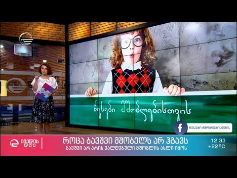 როცა შვილი მშობელს არ ჰგავს -  რა ხდება მაშინ როცა ბავშვს  ნათესავებს ვულანძღავთ?