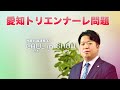 唐澤ラジオ -愛知トリエンナーレ問題・表現の不自由展 その後-