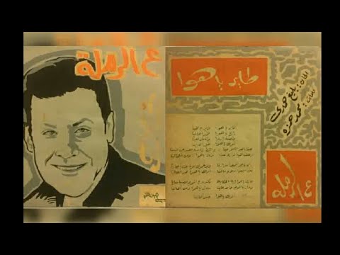 محمد رشدي ع الرملة طاير 1971