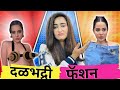 Uorfi javed roast  fashion queen of instagram  marathi funny roast  amruta kulkarni