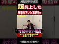 炎上した先輩芸人四人衆をいじり倒す粗品w徳井義実/宮迫博之/くまだまさし/TK●木下【粗品切り抜き】