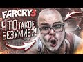 ЧТО ТАКОЕ БЕЗУМИЕ?!!!!!!!!!!!!! (ПРОХОЖДЕНИЕ FAR CRY 3 #14)