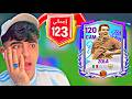 وأخيرًا بنيت أقوى تشكيلة في FC MOBILE 🔥💪 ووصلت أوڤر 123