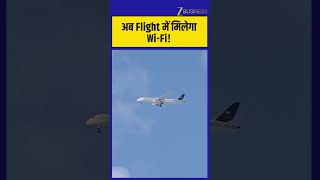 United Airlines में Starlink Wi-Fi शुरू, 35 हजार फीट पर मिलेगा Superfast Internet! Zee Business