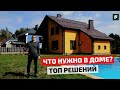 ТОП решений СОВРЕМЕННОГО дома для комфортной загородной жизни // FORUMHOUSE