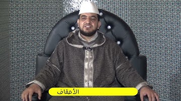 ما تيسر من سورة الانفطار  (قراءة مغربية) القارئ أحمد الكندوز