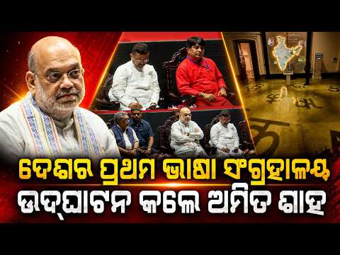 Amit Shah Inaugurates 'Shabdaloke' | India's First Modern Language Museum | Argus News