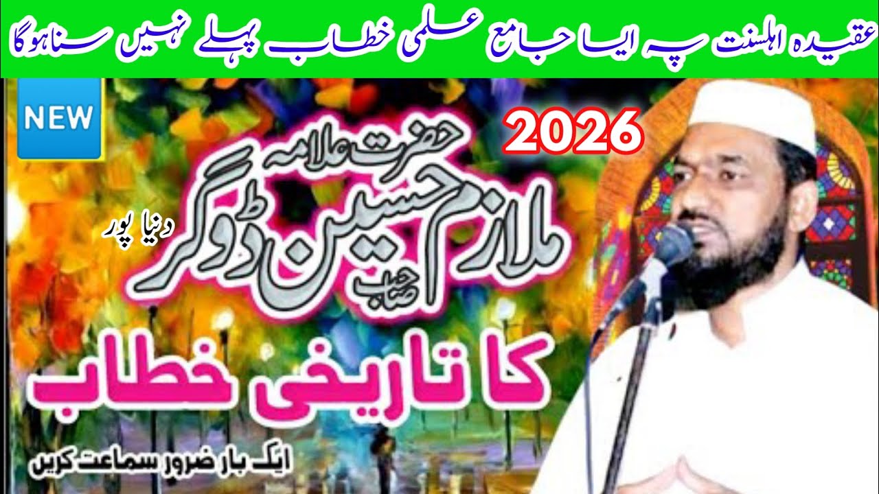 New Bayan Mufti Mulazim Hussain Dogar || Latest Speech 2026 || Mulazim Hussain Dogar