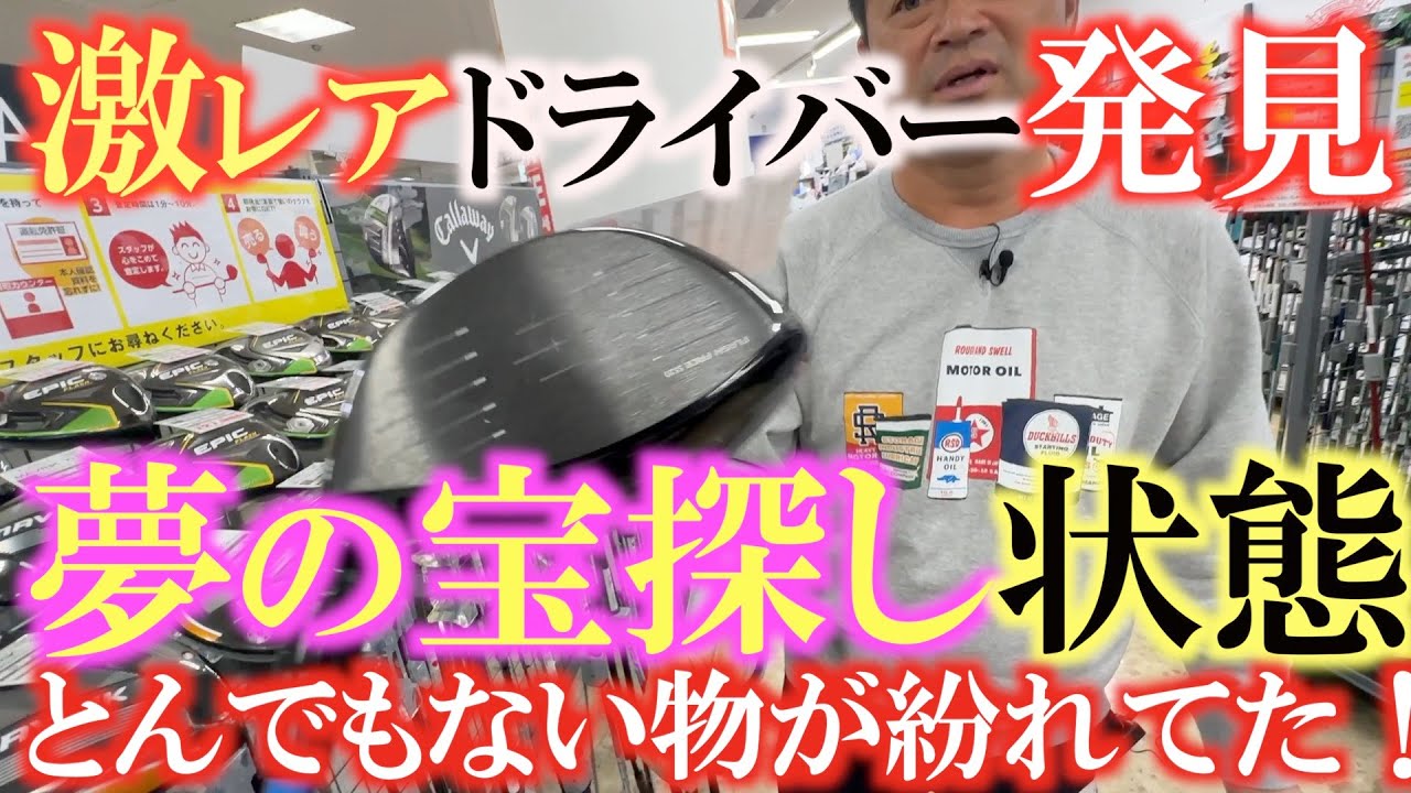 Used Clubs] At this price, you have to buy it right away! Why is