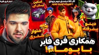 آیتم های جدید گارنا فری فایر که بزودی به صورت رایگان وارد فریفایر میشن!!!