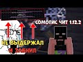 СКАЧАТЬ ЧИТ ДЛЯ БЕДВАРСА | СЛИВ САМОПИСНОГО ЧИТА ДЛЯ BedWars 1.12.2 | cheat bedwars | чит бедварс