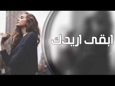 اغاني عراقية حزينة|| انت تعويدي وحياتي وشي اساسي بالعمر - ابقى اريدك - صعبه اتبرا منك وابعد روحي عنك