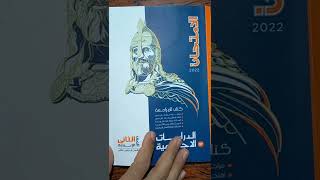 حل امتحان محافظة الجيزة رقم 4 من كتاب الامتحان 2022 دراسات الصف الثانى تيرم تانى