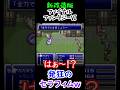 【新改造版ファイナルファンタジーⅥ】発狂のセラフィムw　#shorts