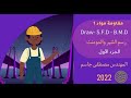 رسم الشير والمومنت الجزء الاول مقاومة مواد