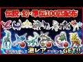 【伝説100匹以上配布】伝説・幻・準伝ポケモン配布会!!色違いレックウザや色違いディアルガ、デオキシスやガラル3鳥等が誰でも貰える!!【繊月クレト】#藍の円盤 #クレトレード